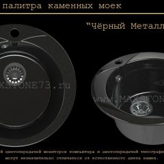 Мойка кухонная MS-1 (D470) в Ноябрьске - noyabrsk.mebel24.online | фото 10