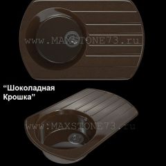 Мойка кухонная MS-9 (775х495) в Ноябрьске - noyabrsk.mebel24.online | фото 5