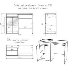 Тумба под умывальник "Magenta 120" лев/прав без ящика Домино (DD4213T) в Ноябрьске - noyabrsk.mebel24.online | фото 6