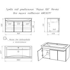 Тумба под умывальник "Maria 100" Мечта без ящика подвесная АЙСБЕРГ (DM2328T) в Ноябрьске - noyabrsk.mebel24.online | фото 10