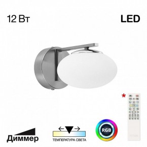 Бра Citilux Atman Smart CL226B311 в Ноябрьске - noyabrsk.mebel24.online | фото 2