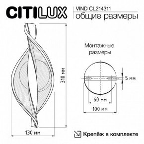 Бра Citilux Vind CL214311 в Ноябрьске - noyabrsk.mebel24.online | фото 8