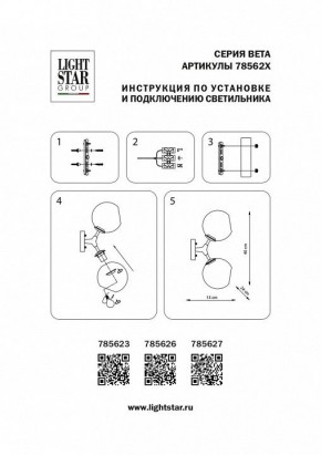 Бра Lightstar Beta 785623 в Ноябрьске - noyabrsk.mebel24.online | фото 4