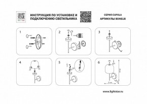 Бра Lightstar Cupola 804618 в Ноябрьске - noyabrsk.mebel24.online | фото 2