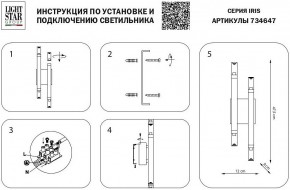 Бра Lightstar Iris 734647 в Ноябрьске - noyabrsk.mebel24.online | фото 3