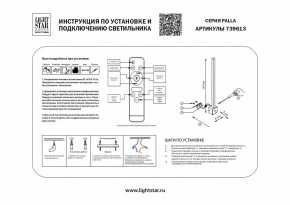 Бра Lightstar Palla 739613 в Ноябрьске - noyabrsk.mebel24.online | фото 2