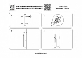 Бра Lightstar Palla 739638 в Ноябрьске - noyabrsk.mebel24.online | фото 4
