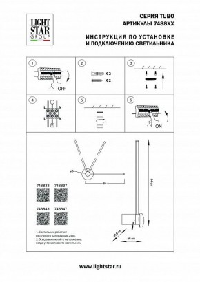 Бра Lightstar Tubo 748833 в Ноябрьске - noyabrsk.mebel24.online | фото 3