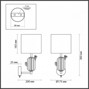 Бра Odeon Light Cactus 5425/1W в Ноябрьске - noyabrsk.mebel24.online | фото 5