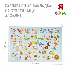 Детский стол с накладкой Алфавит (Белый/Цветной) в Ноябрьске - noyabrsk.mebel24.online | фото 3