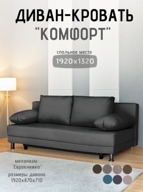 Диван-кровать Комфорт без подлокотников (4 подушки) BALTIC Grafit в Ноябрьске - noyabrsk.mebel24.online | фото 1