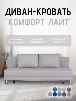 Диван-кровать Комфорт ЛАЙТ без подлокотников (2 подушки) BALTIC GREY в Ноябрьске - noyabrsk.mebel24.online | фото 17
