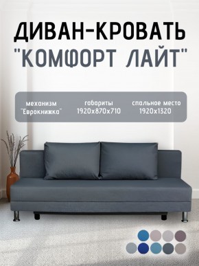Диван-кровать Комфорт ЛАЙТ без подлокотников (2 подушки) BALTIC GREY в Ноябрьске - noyabrsk.mebel24.online | фото 18