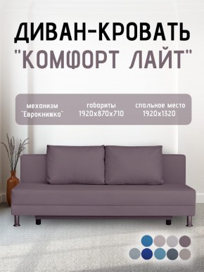 Диван-кровать Комфорт ЛАЙТ без подлокотников (2 подушки) BALTIC GREY в Ноябрьске - noyabrsk.mebel24.online | фото 22