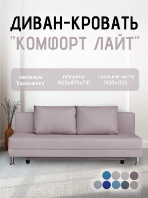 Диван-кровать Комфорт ЛАЙТ без подлокотников (2 подушки) BALTIC GREY в Ноябрьске - noyabrsk.mebel24.online | фото 23
