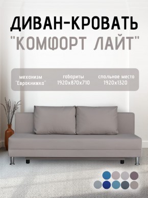 Диван-кровать Комфорт ЛАЙТ без подлокотников (2 подушки) BALTIC GREY в Ноябрьске - noyabrsk.mebel24.online | фото 24