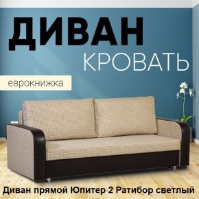 Диван прямой Юпитер 2 (Боннель) в Ноябрьске - noyabrsk.mebel24.online | фото 2