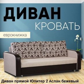 Диван прямой Юпитер 2 (Боннель) в Ноябрьске - noyabrsk.mebel24.online | фото 3