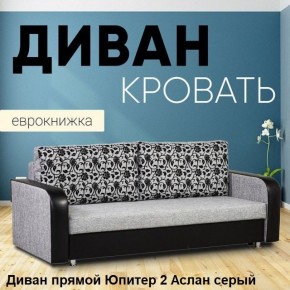 Диван прямой Юпитер 2 (Боннель) в Ноябрьске - noyabrsk.mebel24.online | фото 4
