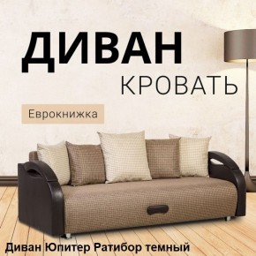 Диван прямой Юпитер (Боннель) в Ноябрьске - noyabrsk.mebel24.online | фото 5