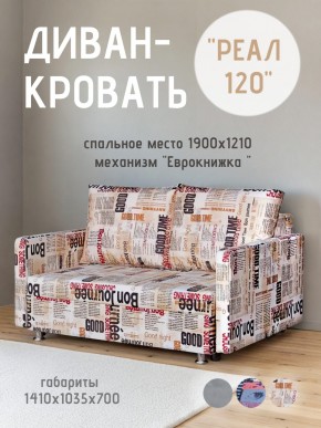 Диван Реал 120 (Принт "Gazeta") в Ноябрьске - noyabrsk.mebel24.online | фото