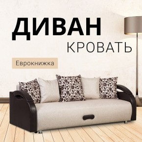 Диван Юпитер Аслан бежевый (ППУ) в Ноябрьске - noyabrsk.mebel24.online | фото