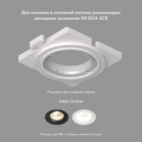 DK3024-WH Встраиваемый светильник, IP 20, 10 Вт, GU5.3, LED, белый, пластик в Ноябрьске - noyabrsk.mebel24.online | фото 7