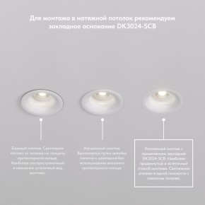 DK3024-WH Встраиваемый светильник, IP 20, 10 Вт, GU5.3, LED, белый, пластик в Ноябрьске - noyabrsk.mebel24.online | фото 8