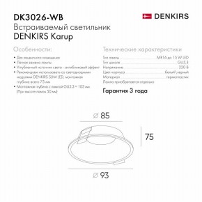 DK3026-WB Встраиваемый светильник, IP 20, 10 Вт, GU5.3, LED, белый/черный, пластик в Ноябрьске - noyabrsk.mebel24.online | фото 8
