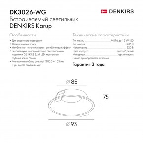 DK3026-WG Встраиваемый светильник, IP 20, 10 Вт, GU5.3, LED, белый/золотой, пластик в Ноябрьске - noyabrsk.mebel24.online | фото 8