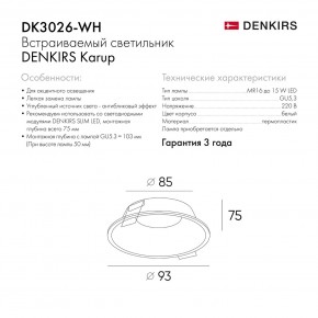 DK3026-WH Встраиваемый светильник, IP 20, 10 Вт, GU5.3, LED, белый, пластик в Ноябрьске - noyabrsk.mebel24.online | фото 8