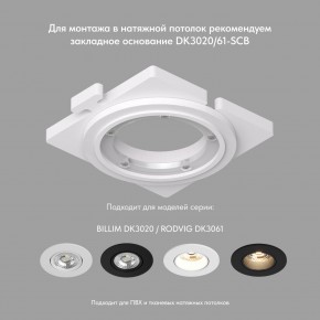 DK3061-WBR Встраиваемый светильник, IP 20, 10 Вт, GU5.3, LED, белый/бронзовый, пластик в Ноябрьске - noyabrsk.mebel24.online | фото 3