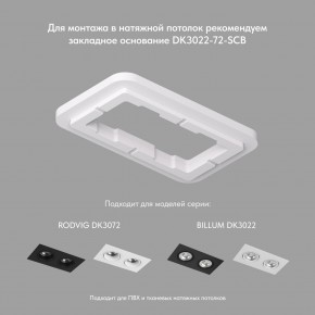 DK3072-WH Встраиваемый светильник, IP 20, 10 Вт, GU5.3, LED, белый/белый, пластик в Ноябрьске - noyabrsk.mebel24.online | фото 2