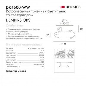 DK4600-WW Встраиваемый светильник, IP 20, 9 Вт, LED 3000, белый, пластик в Ноябрьске - noyabrsk.mebel24.online | фото 5