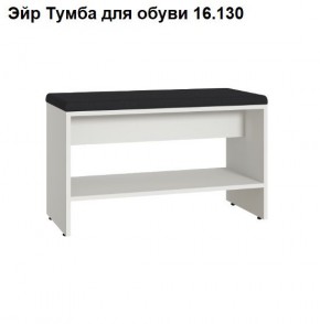 ЭЙР прихожая (модульная) Белый Шагрень в Ноябрьске - noyabrsk.mebel24.online | фото 6