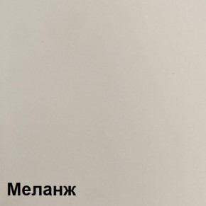 КАЛИПСО Гостиная модульная (Меланж) в Ноябрьске - noyabrsk.mebel24.online | фото 5