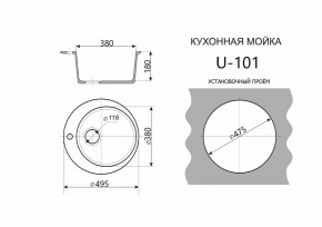 Каменная мойка ULSTONE U-101 (495) в Ноябрьске - noyabrsk.mebel24.online | фото 2