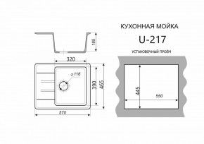 Каменная мойка ULSTONE U-217 (570х465) в Ноябрьске - noyabrsk.mebel24.online | фото 2