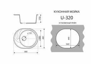 Каменная мойка ULSTONE U-320 (560х460) в Ноябрьске - noyabrsk.mebel24.online | фото 2