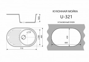 Каменная мойка ULSTONE U-321 (715х450) в Ноябрьске - noyabrsk.mebel24.online | фото 2