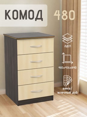 Комод 480 с 4-ящиками (Венге/Млечный дуб) в Ноябрьске - noyabrsk.mebel24.online | фото 2