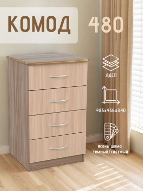 Комод 480 с 4-ящиками (Ясень шимо темный/светлый) в Ноябрьске - noyabrsk.mebel24.online | фото 2