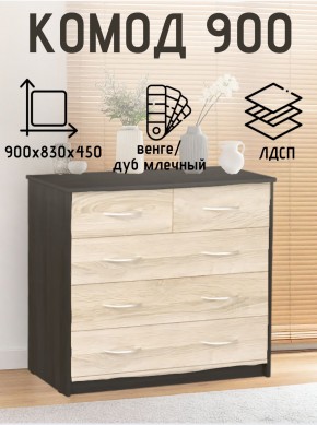 Комод 900 (Венге/Млечный дуб) Эко в Ноябрьске - noyabrsk.mebel24.online | фото 2