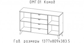 ОМЕГА Комод (ЦРК.ОМГ.01) в Ноябрьске - noyabrsk.mebel24.online | фото 2