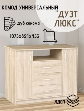 Комод Универсальный Дуэт Люкс (Дуб сонома светлый) Эко в Ноябрьске - noyabrsk.mebel24.online | фото 2
