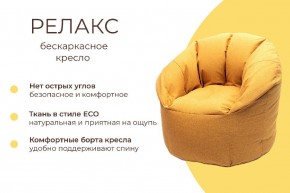 Кресло бескаркасное Релакс в Ноябрьске - noyabrsk.mebel24.online | фото 2