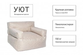 Кресло бескаркасное Уют в Ноябрьске - noyabrsk.mebel24.online | фото 5