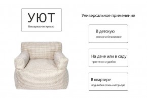 Кресло бескаркасное Уют в Ноябрьске - noyabrsk.mebel24.online | фото 6