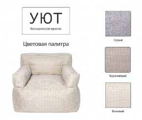 Кресло бескаркасное Уют в Ноябрьске - noyabrsk.mebel24.online | фото 9