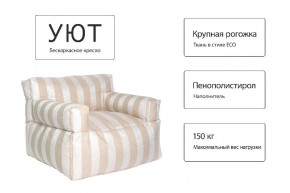 Кресло бескаркасное Уют полоса в Ноябрьске - noyabrsk.mebel24.online | фото 10